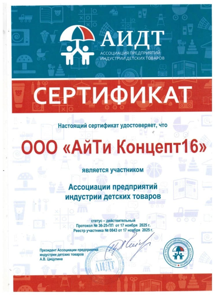 Сертификат партнера IT-concept16