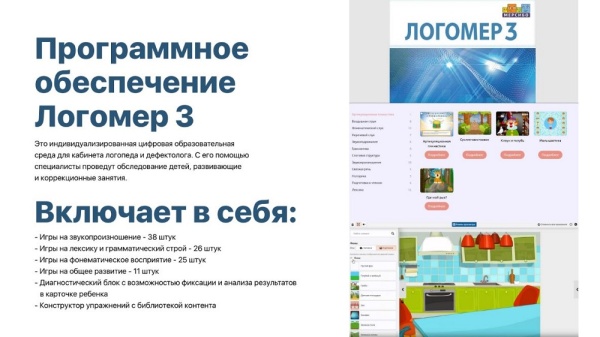 Логопедический комплекс UTS Говорун Pro