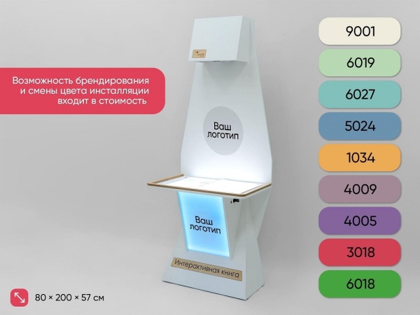 Интерактивная проекционная книга АЛМА «ИНТЕРЛИСТ»