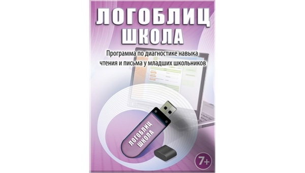 Большой лого - комплект ШКОЛА (с ноутбуком) «Волшебный экран»