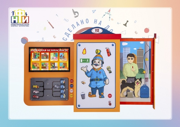 Интерактивный комплекс НФИ БЖД «Безопашка» из серии «Кисельковое царство»