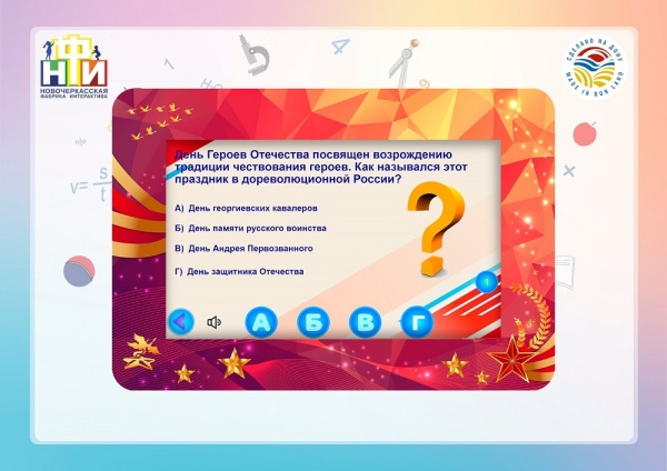 Интерактивная панель НФИ «Ладушки патриотизм» из серии «Кисельковое царство»