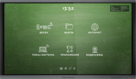 Интерактивный комплекс TeachTouch 3.0 75", ПК Core i5, Win10 + Android 5.1 для школ и учебных учреждений
