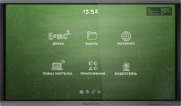Интерактивный комплекс TeachTouch 3.0 75", ПК Core i5, Win10 + Android 5.1