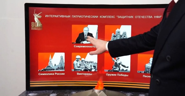 Интерактивный патриотический комплекс НФИ «Уголок Победы»