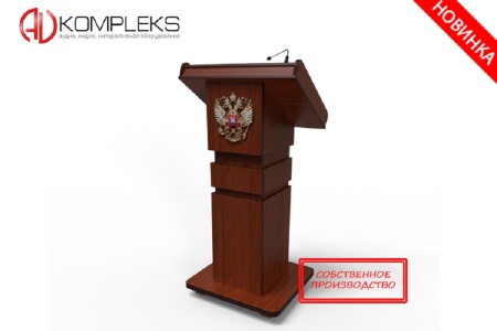 Мультимедийная интерактивная трибуна «Aspirant» AV Kompleks