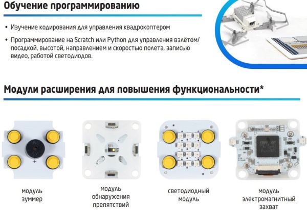 Квадрокоптер учебный "Светлячок"