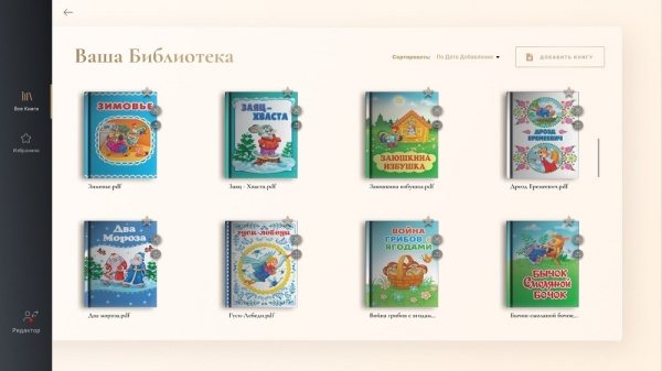 Интерактивная проекционная книга АЛМА «Лукоморье»