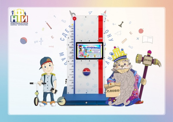 Интерактивный комплекс по здоровьесбережению НФИ "Будь здоров!" из серии «Кисельковое царство»