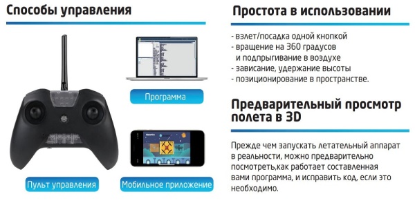 Квадрокоптер учебный "Светлячок"