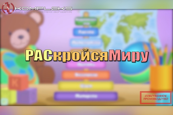 Профессиональный интерактивный стол для детей с РАС Maxi 2 AV Kompleks