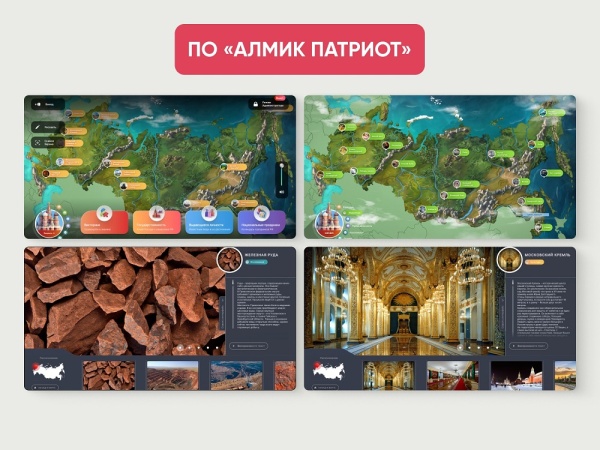 Методический интерактивный комплекс для изучения патриотизма в ДОУ «АЛМИК Патриот»