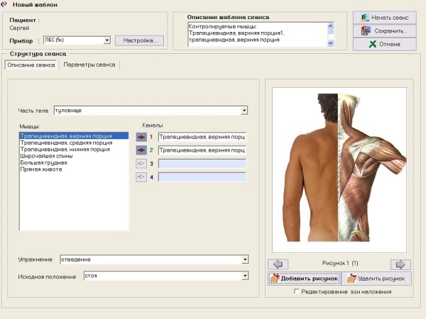 Комплекс БОС опорно-двигательный «Биосвязь»
