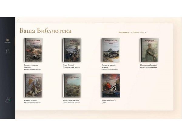 Интерактивная проекционная книга АЛМА «Страницы памяти» - инсталляция в военно-патриотическом оформлении