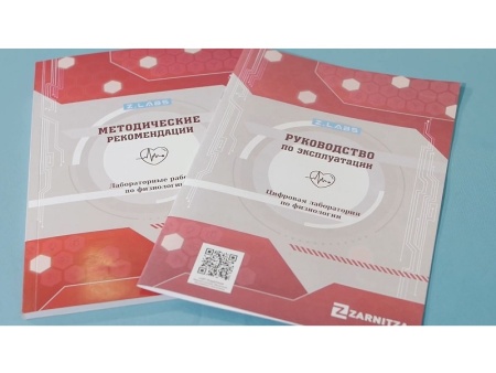 Цифровая лаборатория по физиологии Z.Labs Zarnitza
