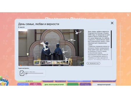 Интерактивная панель АЛМА «ЦВЕТА РОССИИ» оформленная в стилистике российского триколора