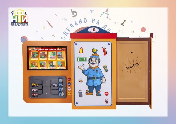 Интерактивный комплекс НФИ БЖД «Безопашка» из серии «Кисельковое царство»