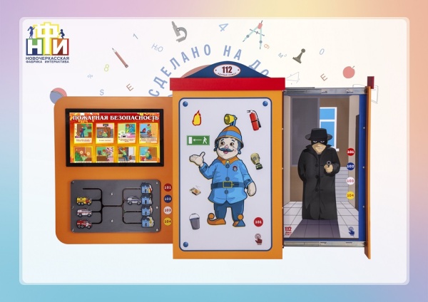 Интерактивный комплекс НФИ БЖД «Безопашка» из серии «Кисельковое царство»