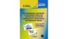 Сундучок психолога-дефектолога «Антошка» ШКОЛА «Волшебный экран»