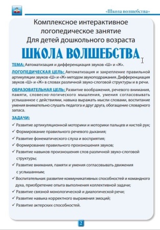 Логопедический программно-методический комплекс Познайкино «ЛогоЗнайка» Версия базовая