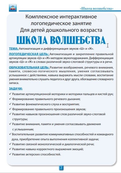 Логопедический программно-методический комплекс Познайкино «ЛогоЗнайка» Версия базовая