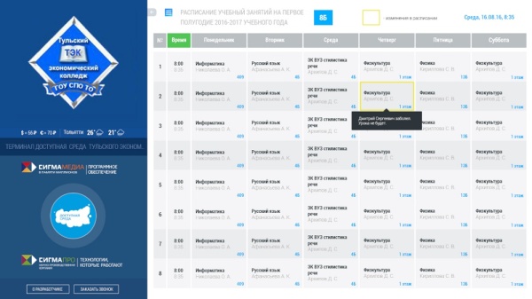 Интерактивная панель «ПРОСИГМА» СП 55-16ПРО для школ. Купить в It-concept16