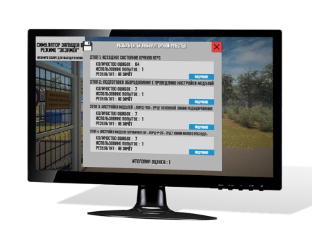 Программное обеспечение: Виртуальный учебный тренажер Zarnitza  "Газораспределительная станция"