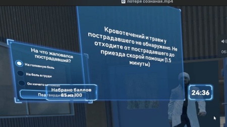 Программное обеспечение "Первая помощь при различных состояниях" Modum Lab