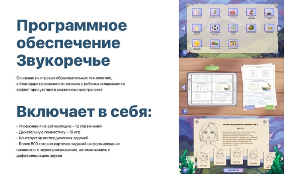 Логопедический комплекс UTS Говорун Pro