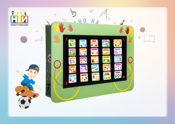 Интерактивная панель НФИ «Ладушки» из серии «Кисельковое царство»