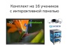 Комплект оборудования для обучения в VR Geckotouch Virtual VR16EH-M