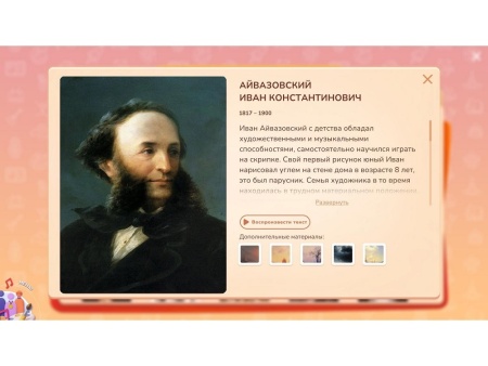 Интерактивная панель АЛМА «ЦВЕТА РОССИИ» оформленная в стилистике российского триколора